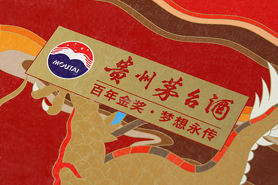 贵州茅台酒