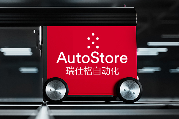 瑞仕格自动化