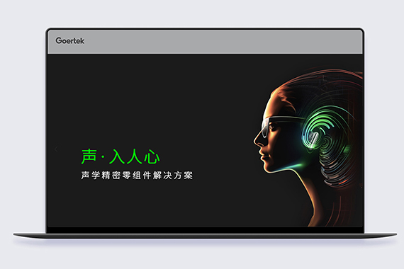 歌尔股份